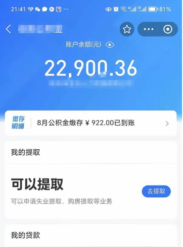 神木公积金取出来花了会怎样（公积金提出来花）